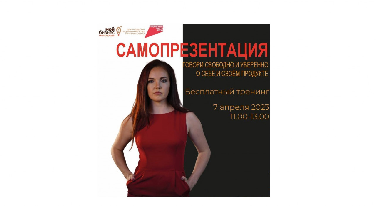 «САМОПРЕЗЕНТАЦИЯ. Говори свободно и уверенно о себе и своём продукте»!