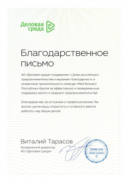Благодарности от клиентов