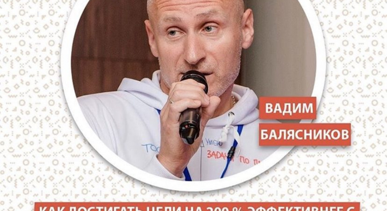 «Как достигать цели на 200% эффективнее с помощью технологии постановки задач SMART»