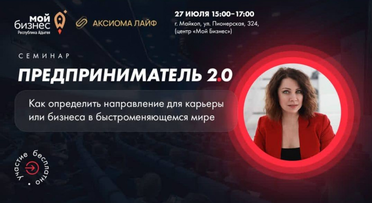 Семинар «ПРЕДПРИНИМАТЕЛЬ 2.0. КАК ОПРЕДЕЛИТЬ НАПРАВЛЕНИЕ ДЛЯ КАРЬЕРЫ ИЛИ БИЗНЕСА В БЫСТРОМЕНЯЮЩЕМСЯ МИРЕ»